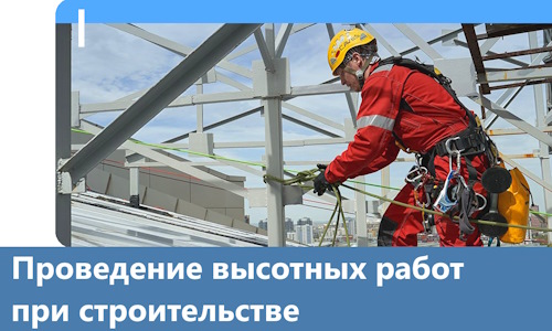 Проведение высотных работ при строительстве в Рубцовске